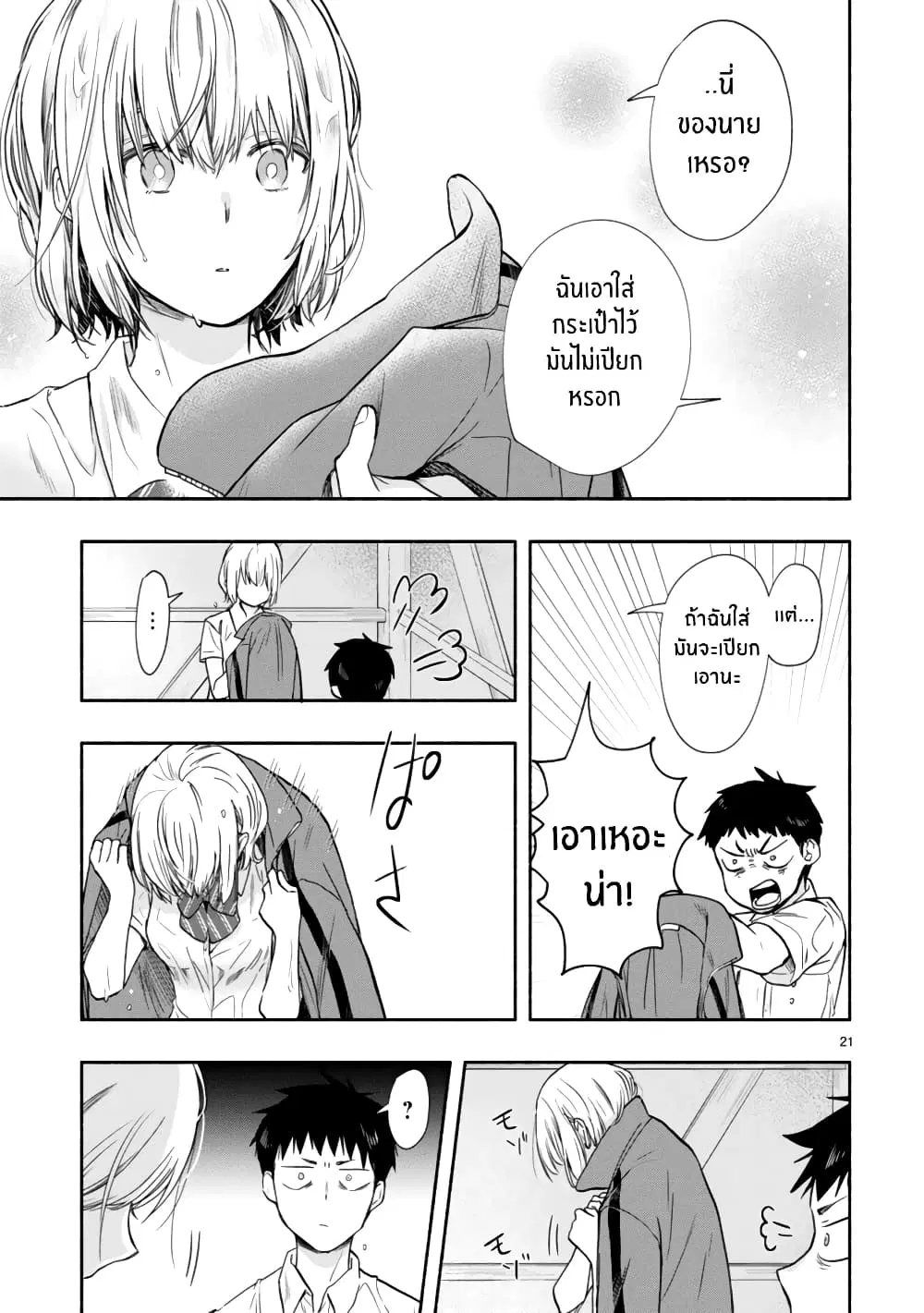 Miseru, Mitsumeru, Futari Dake ตอนที่ 6 หน้า 3