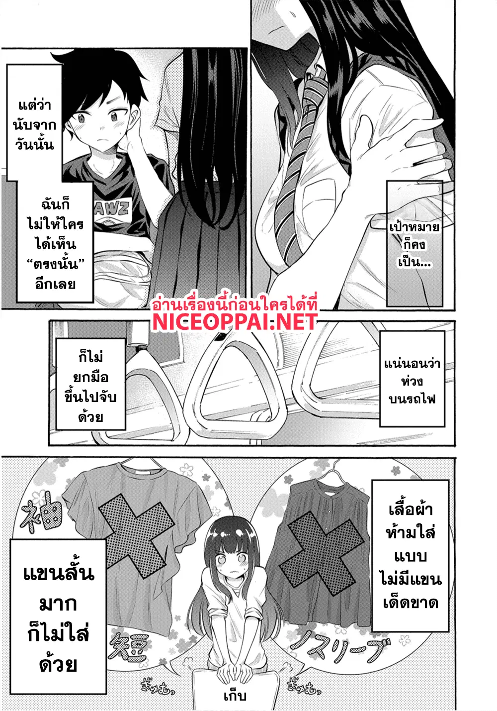 Misetagari no Tsuyuno-chan ตอนที่ 10 หน้า 3
