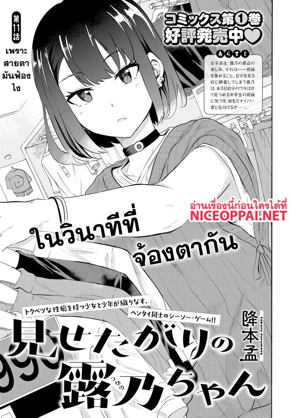 Misetagari no Tsuyuno-chan ตอนที่ 11 หน้า 1