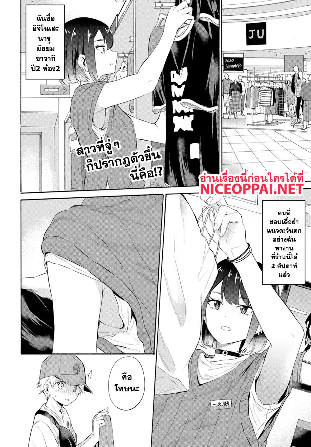 Misetagari no Tsuyuno-chan ตอนที่ 11 หน้า 2