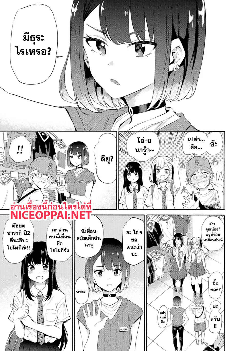 Misetagari no Tsuyuno-chan ตอนที่ 11 หน้า 3