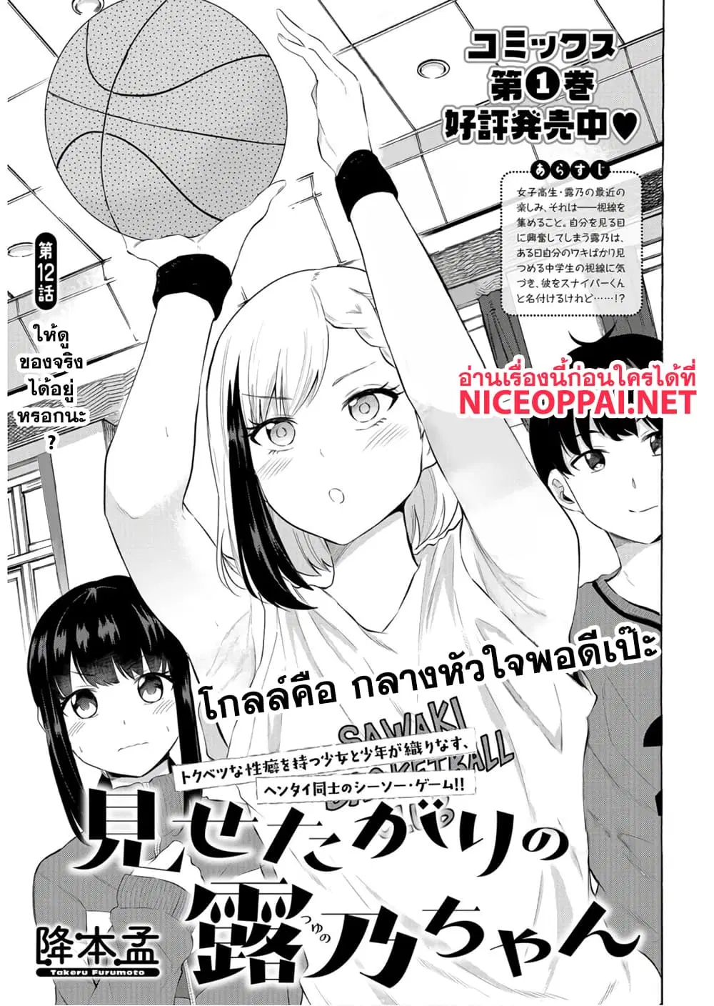 Misetagari no Tsuyuno-chan ตอนที่ 12 หน้า 2