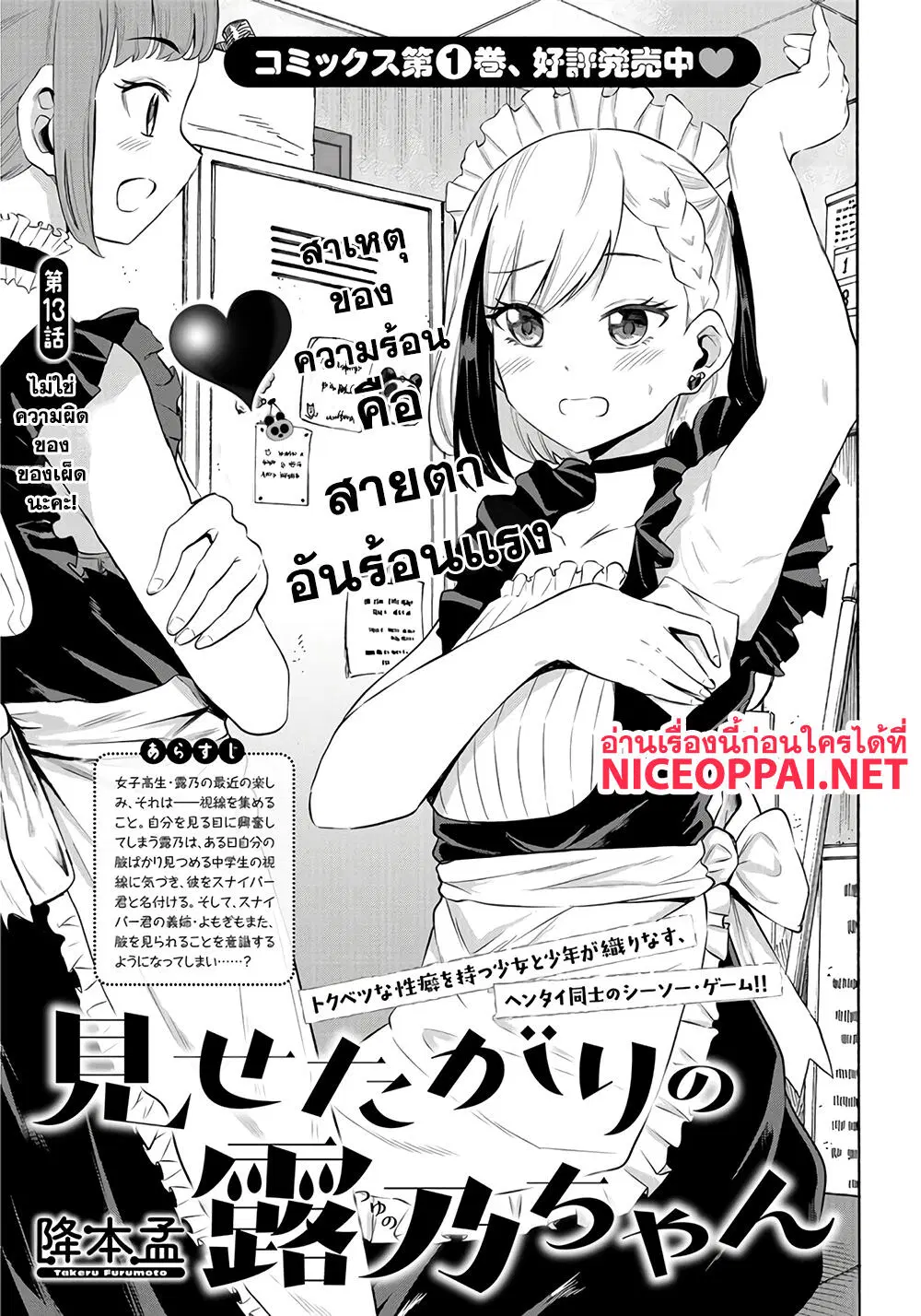 Misetagari no Tsuyuno-chan ตอนที่ 13 หน้า 2