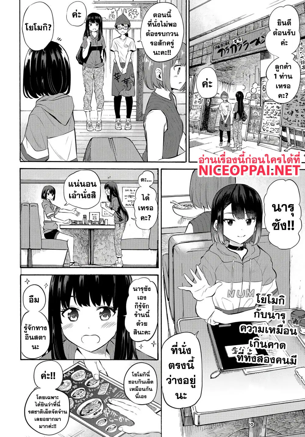 Misetagari no Tsuyuno-chan ตอนที่ 13 หน้า 3