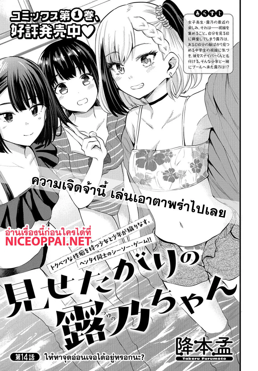 Misetagari no Tsuyuno-chan ตอนที่ 14 หน้า 2