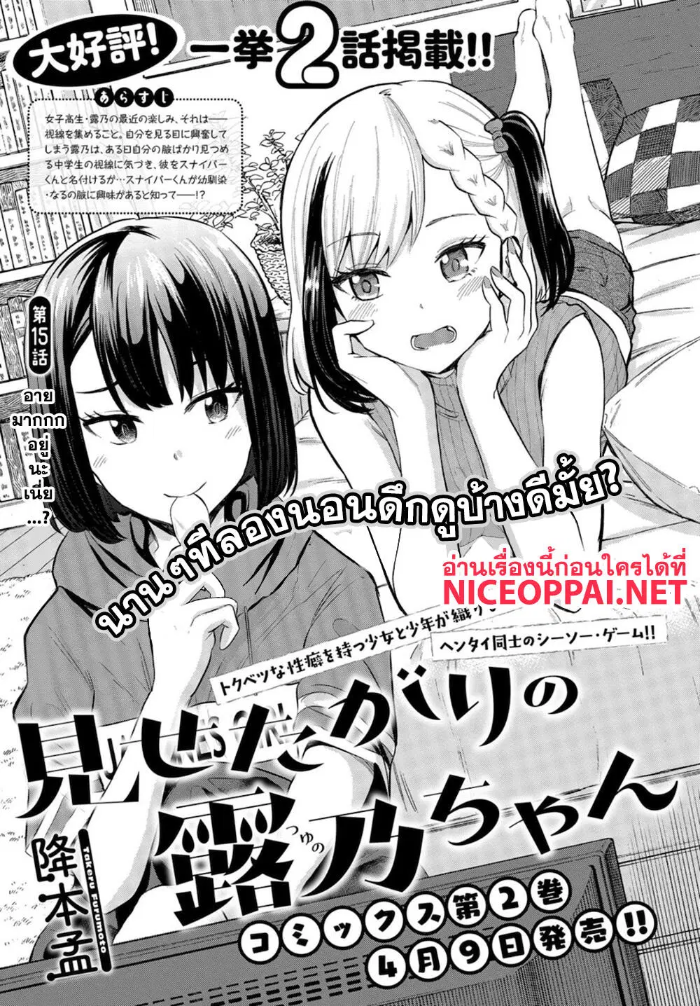 Misetagari no Tsuyuno-chan ตอนที่ 15 หน้า 2