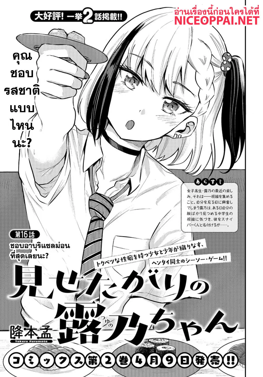 Misetagari no Tsuyuno-chan ตอนที่ 16 หน้า 1