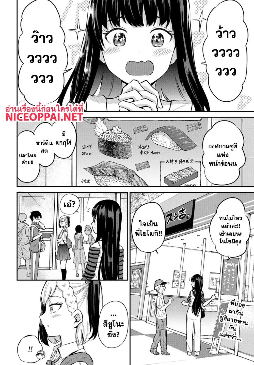 Misetagari no Tsuyuno-chan ตอนที่ 16 หน้า 2