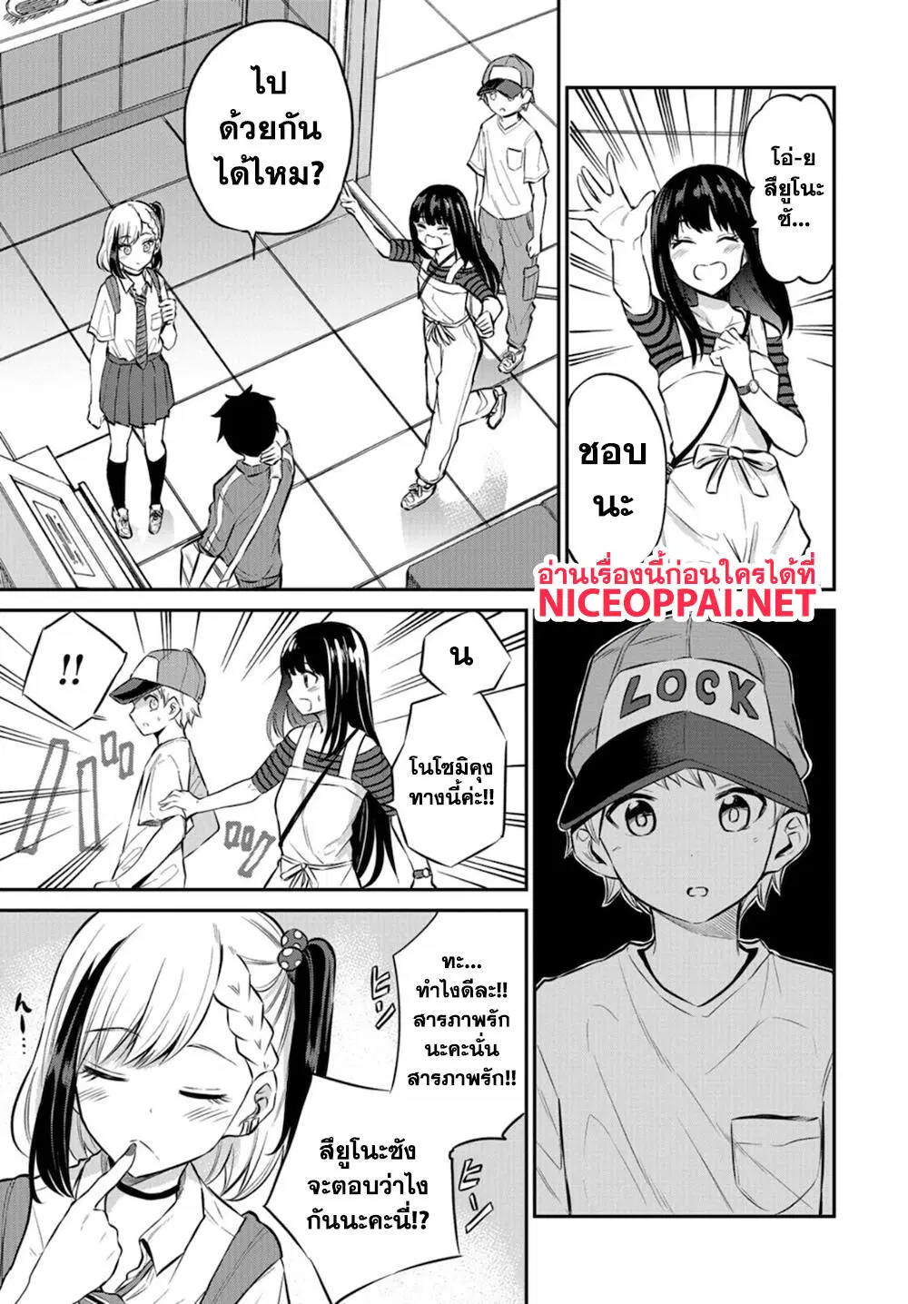 Misetagari no Tsuyuno-chan ตอนที่ 16 หน้า 3