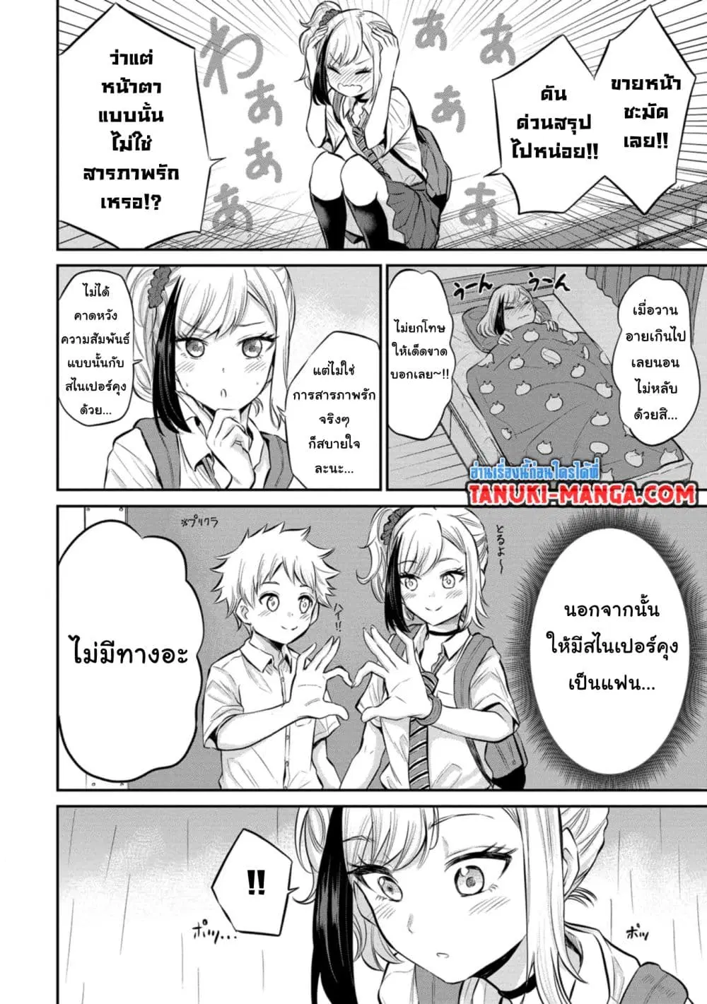 Misetagari no Tsuyuno-chan ตอนที่ 17 หน้า 2