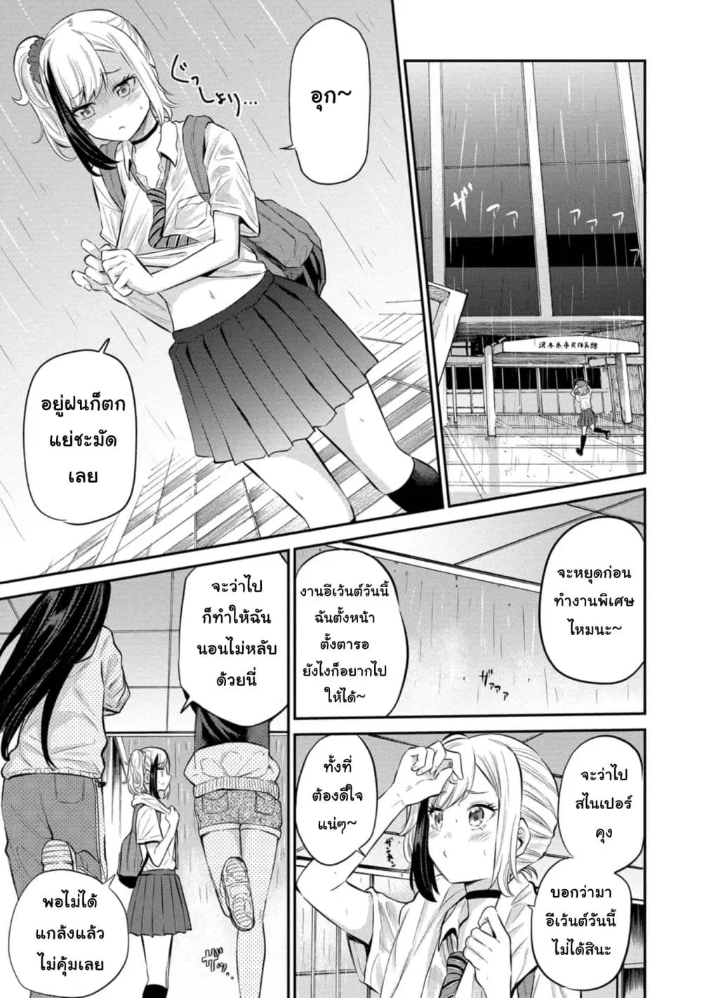 Misetagari no Tsuyuno-chan ตอนที่ 17 หน้า 3
