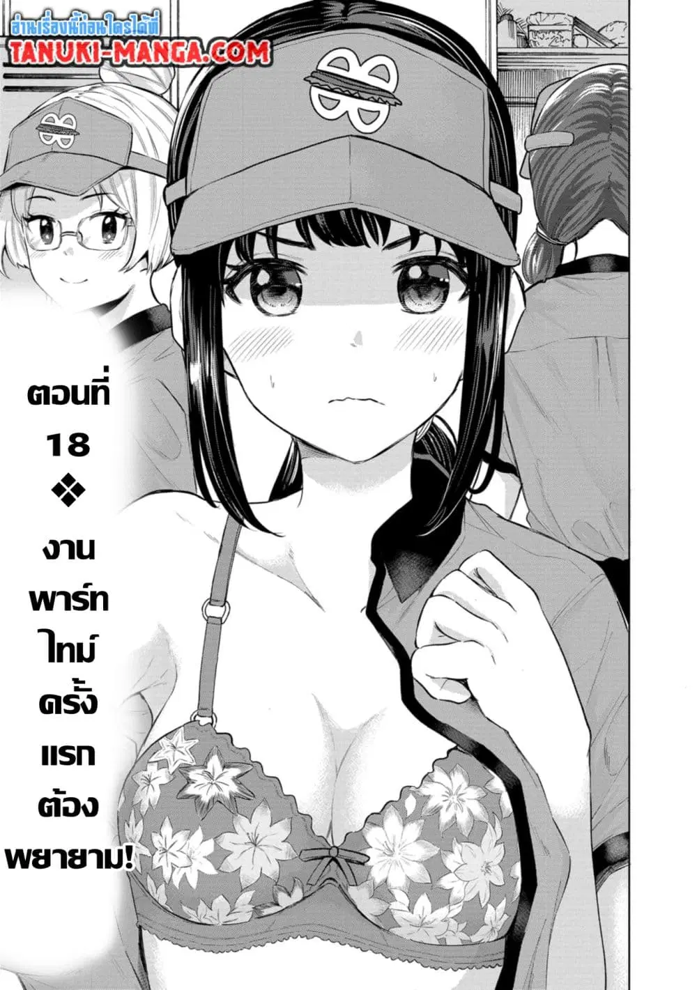 Misetagari no Tsuyuno-chan ตอนที่ 18 หน้า 1