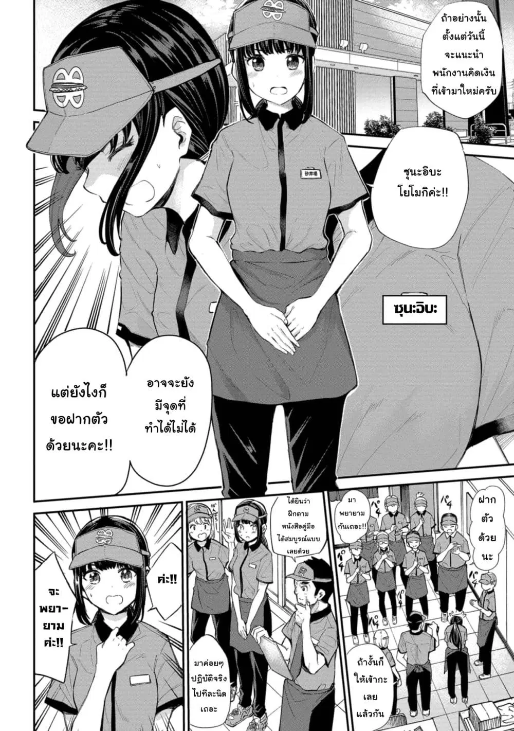 Misetagari no Tsuyuno-chan ตอนที่ 18 หน้า 2