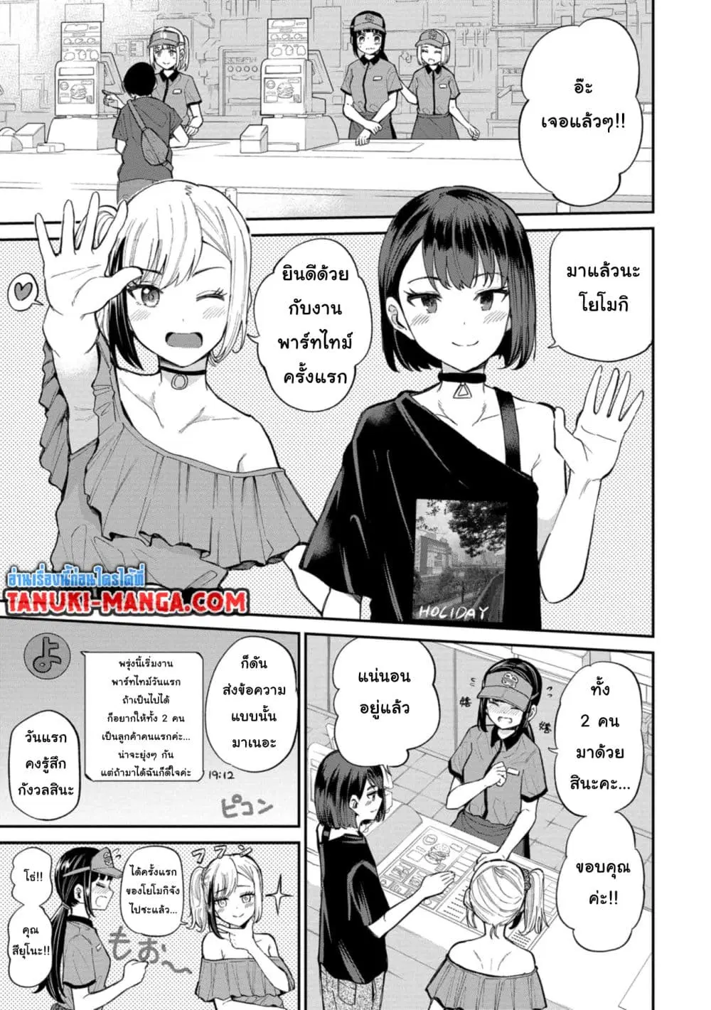 Misetagari no Tsuyuno-chan ตอนที่ 18 หน้า 3