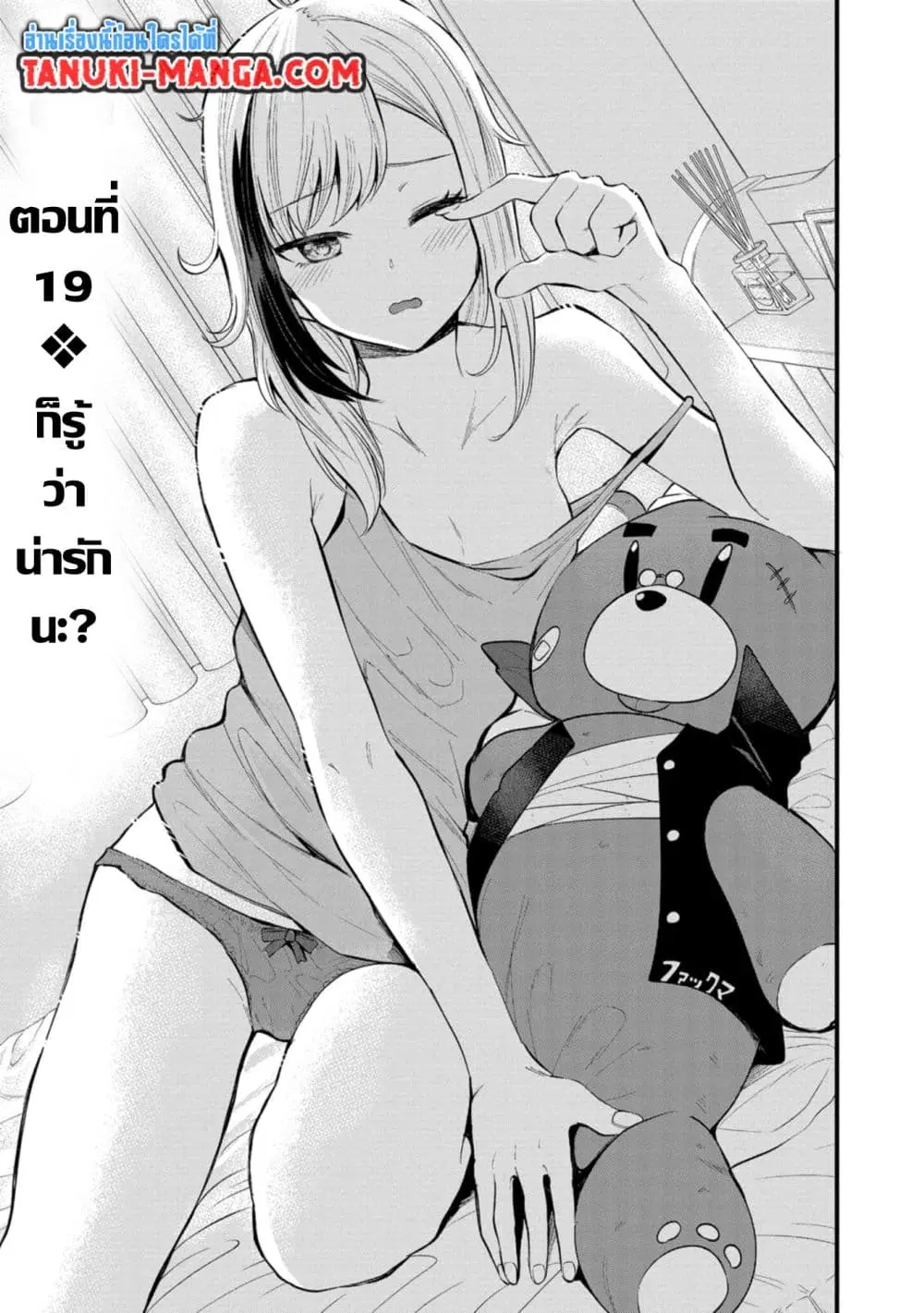 Misetagari no Tsuyuno-chan ตอนที่ 19 หน้า 1