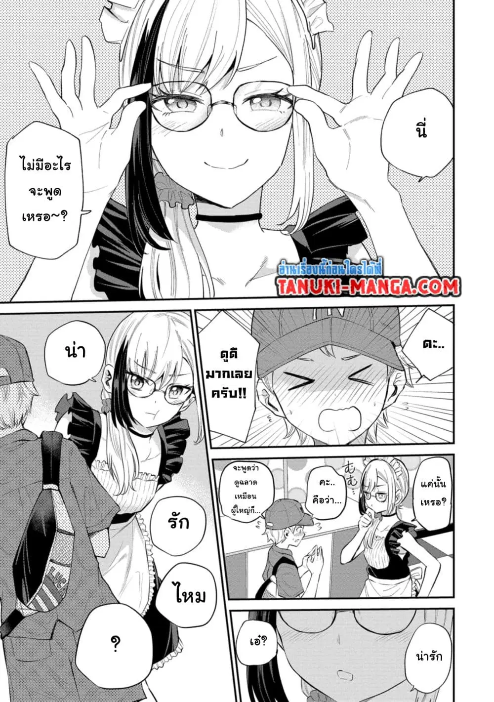 Misetagari no Tsuyuno-chan ตอนที่ 19 หน้า 2