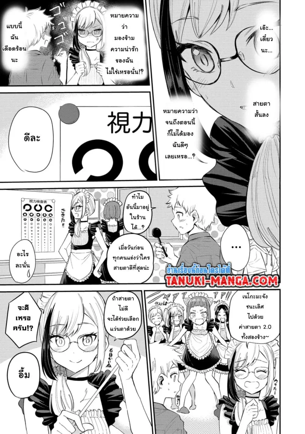 Misetagari no Tsuyuno-chan ตอนที่ 19 หน้า 3