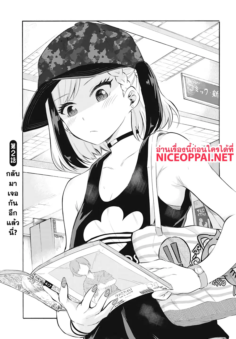 Misetagari no Tsuyuno-chan ตอนที่ 2 หน้า 1