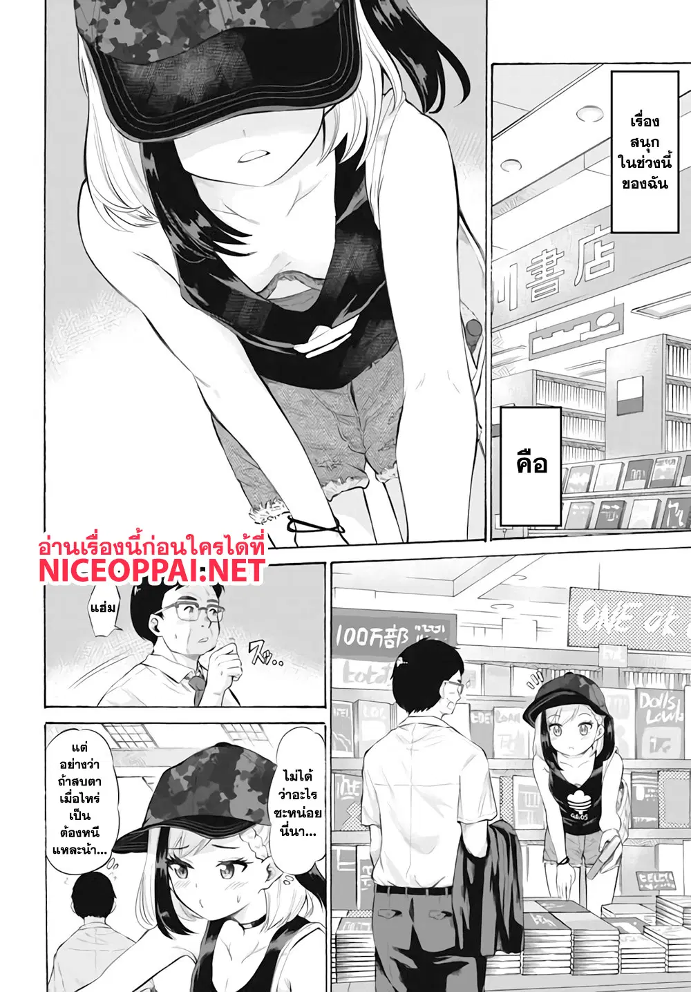 Misetagari no Tsuyuno-chan ตอนที่ 2 หน้า 2