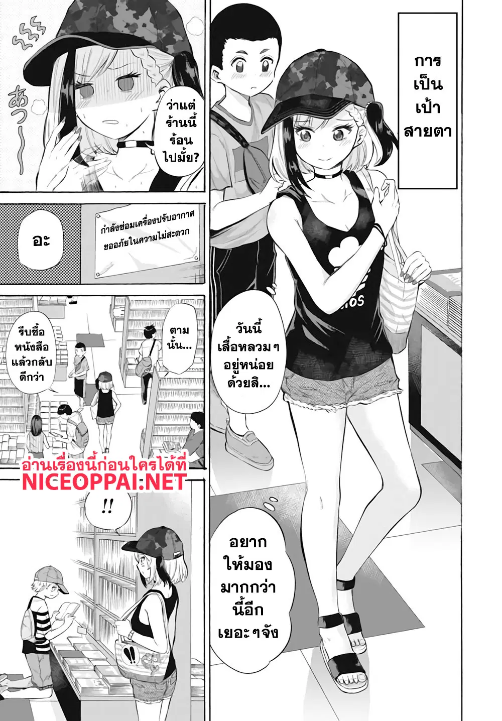 Misetagari no Tsuyuno-chan ตอนที่ 2 หน้า 3