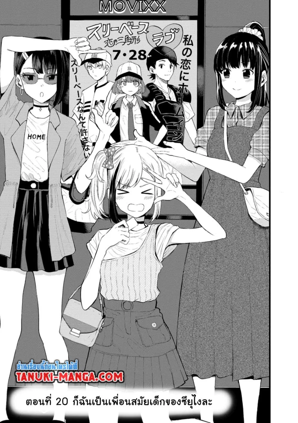 Misetagari no Tsuyuno-chan ตอนที่ 20 หน้า 1