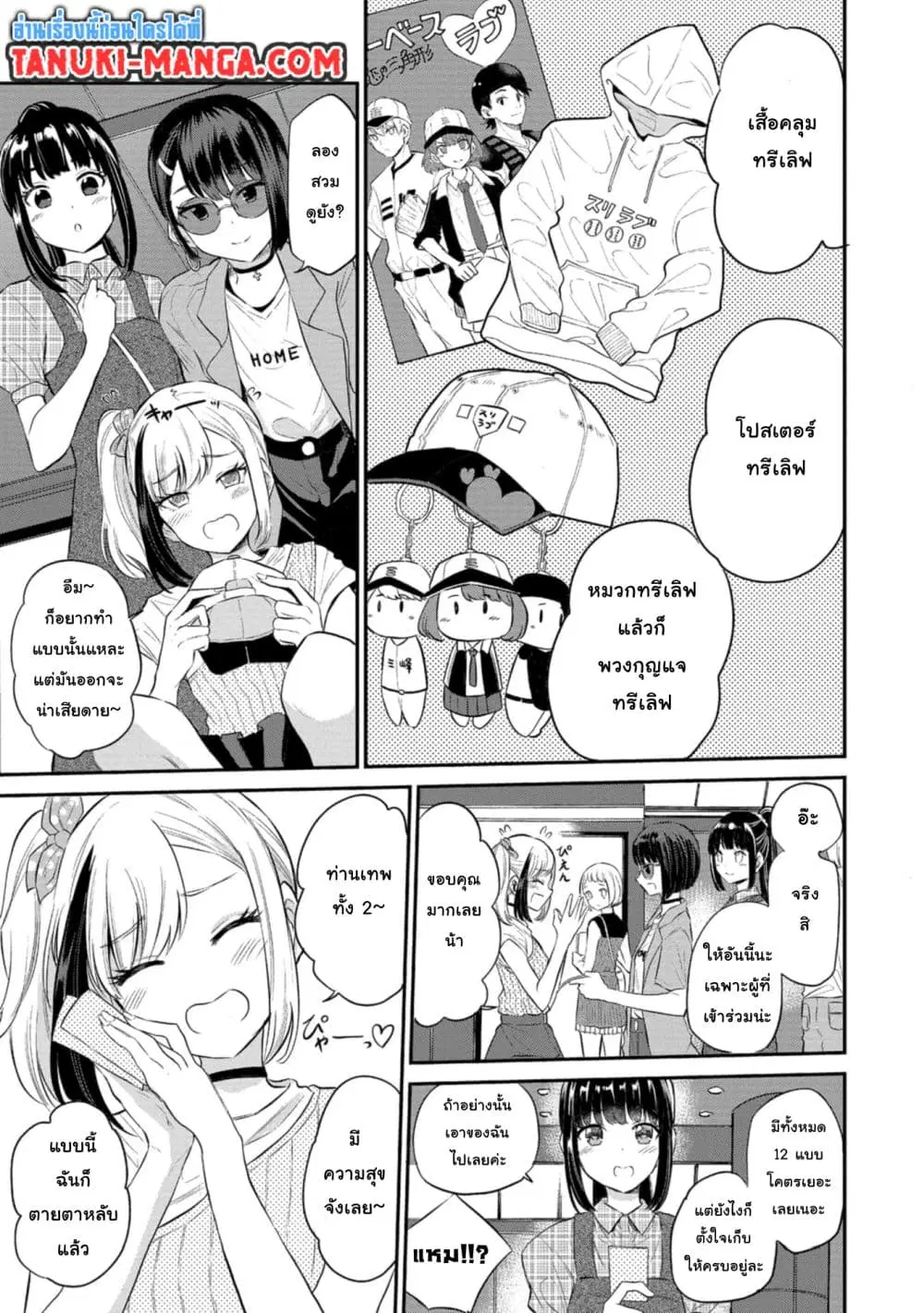 Misetagari no Tsuyuno-chan ตอนที่ 20 หน้า 2