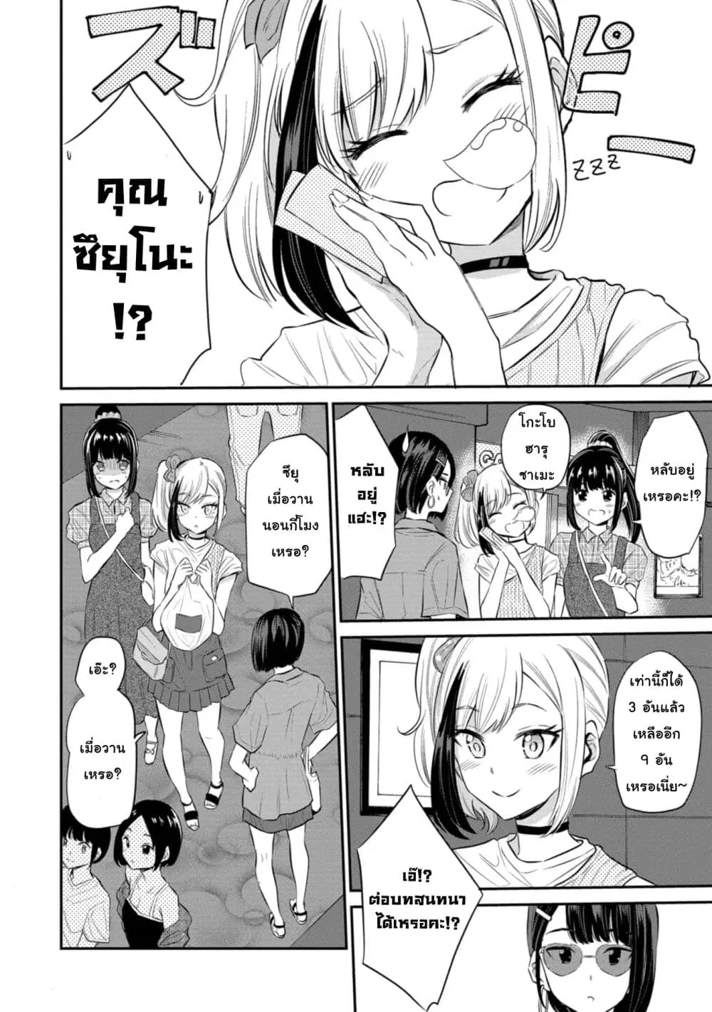 Misetagari no Tsuyuno-chan ตอนที่ 20 หน้า 3