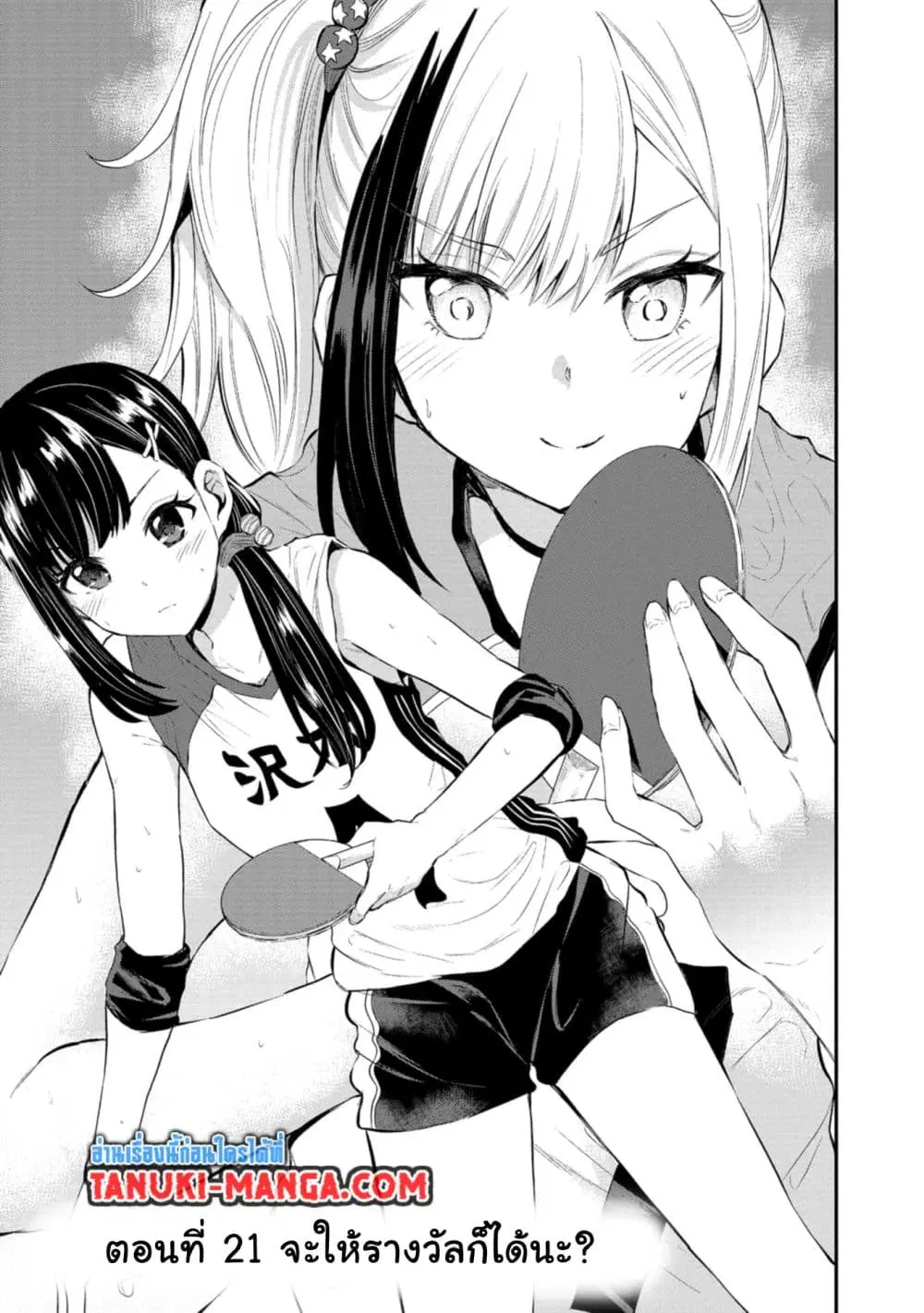 Misetagari no Tsuyuno-chan ตอนที่ 21 หน้า 1