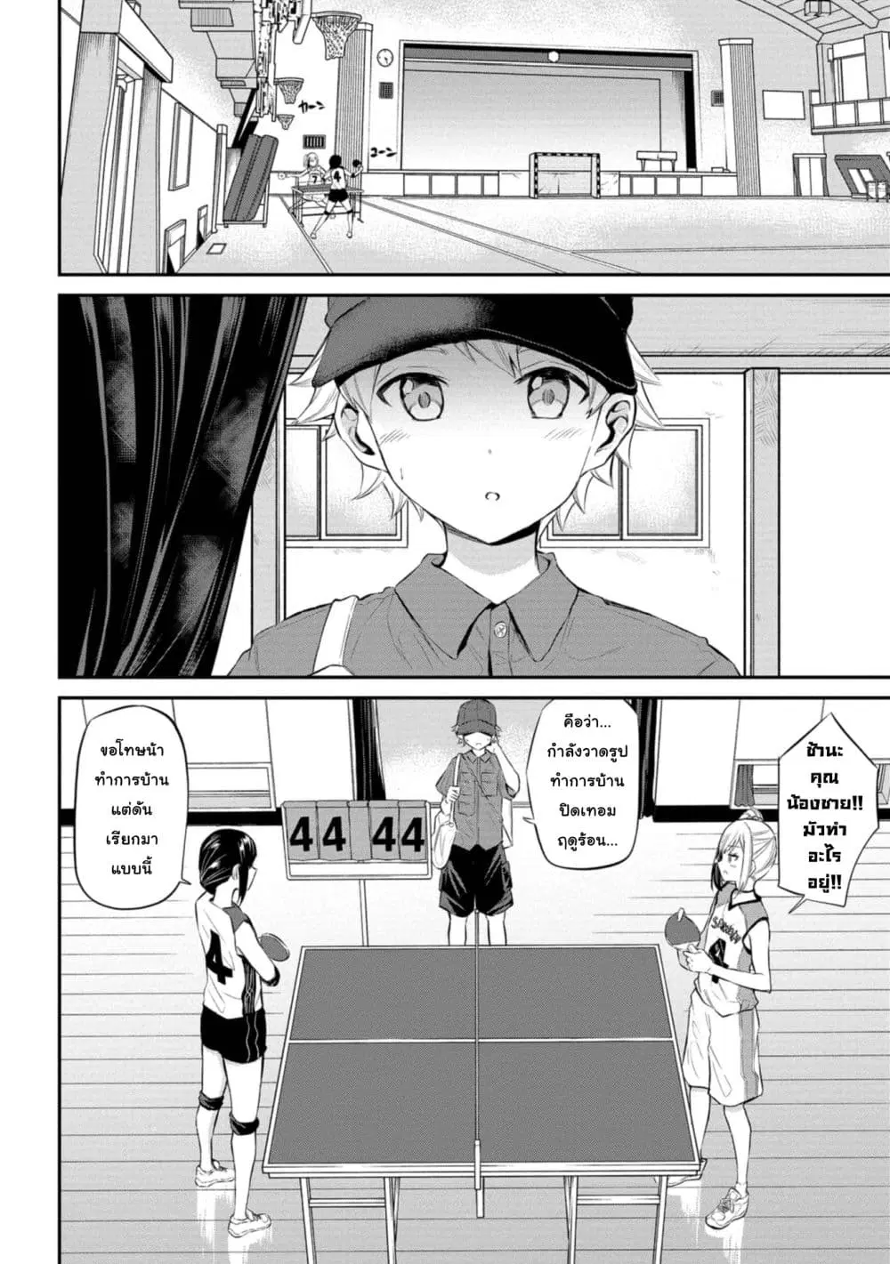 Misetagari no Tsuyuno-chan ตอนที่ 21 หน้า 2