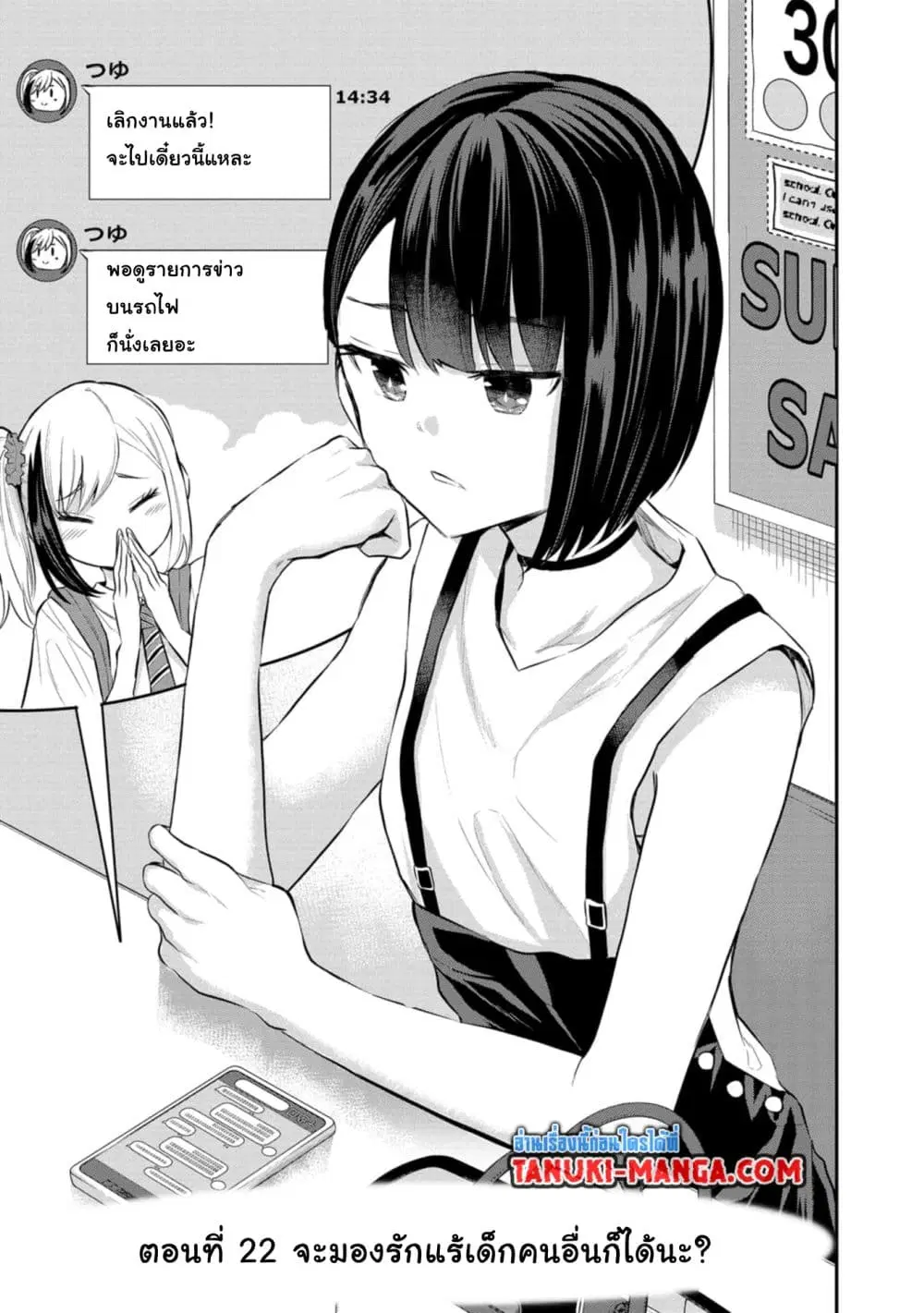 Misetagari no Tsuyuno-chan ตอนที่ 22 หน้า 1