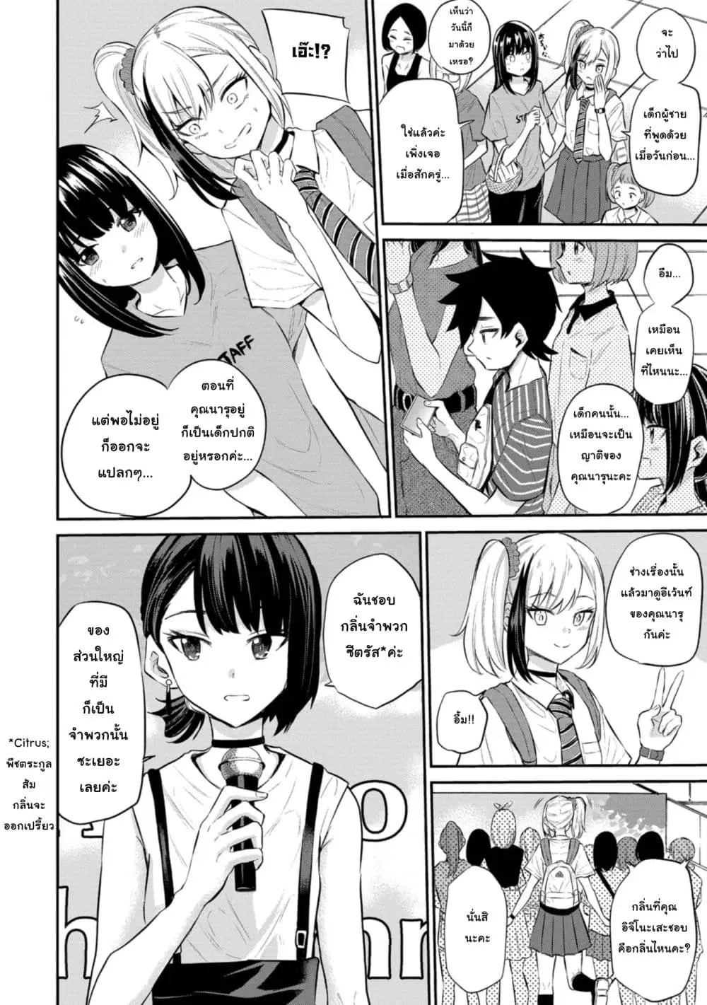 Misetagari no Tsuyuno-chan ตอนที่ 22 หน้า 2