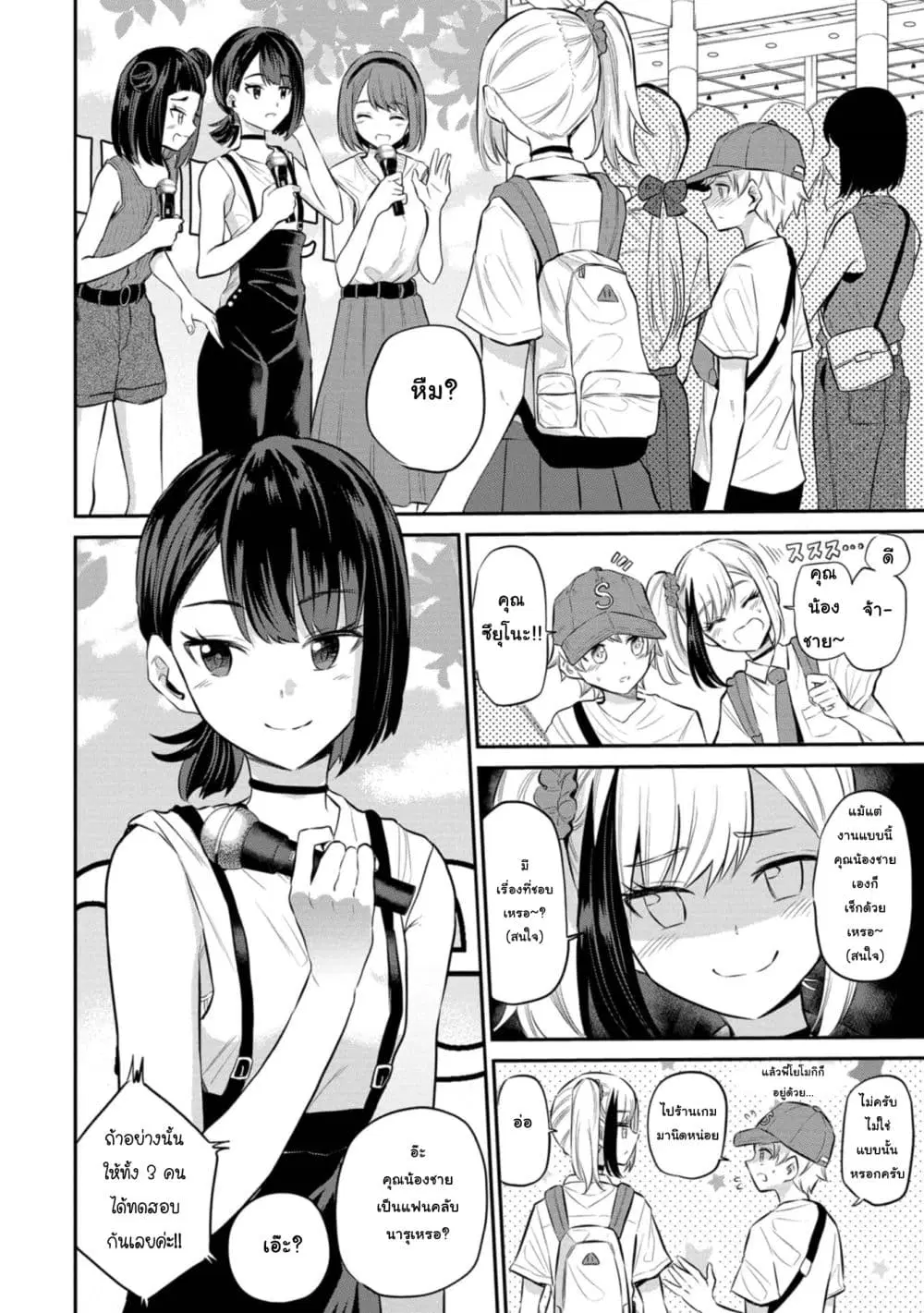 Misetagari no Tsuyuno-chan ตอนที่ 22 หน้า 3