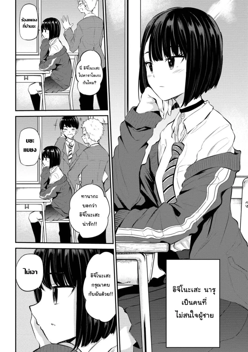 Misetagari no Tsuyuno-chan ตอนที่ 23 หน้า 2