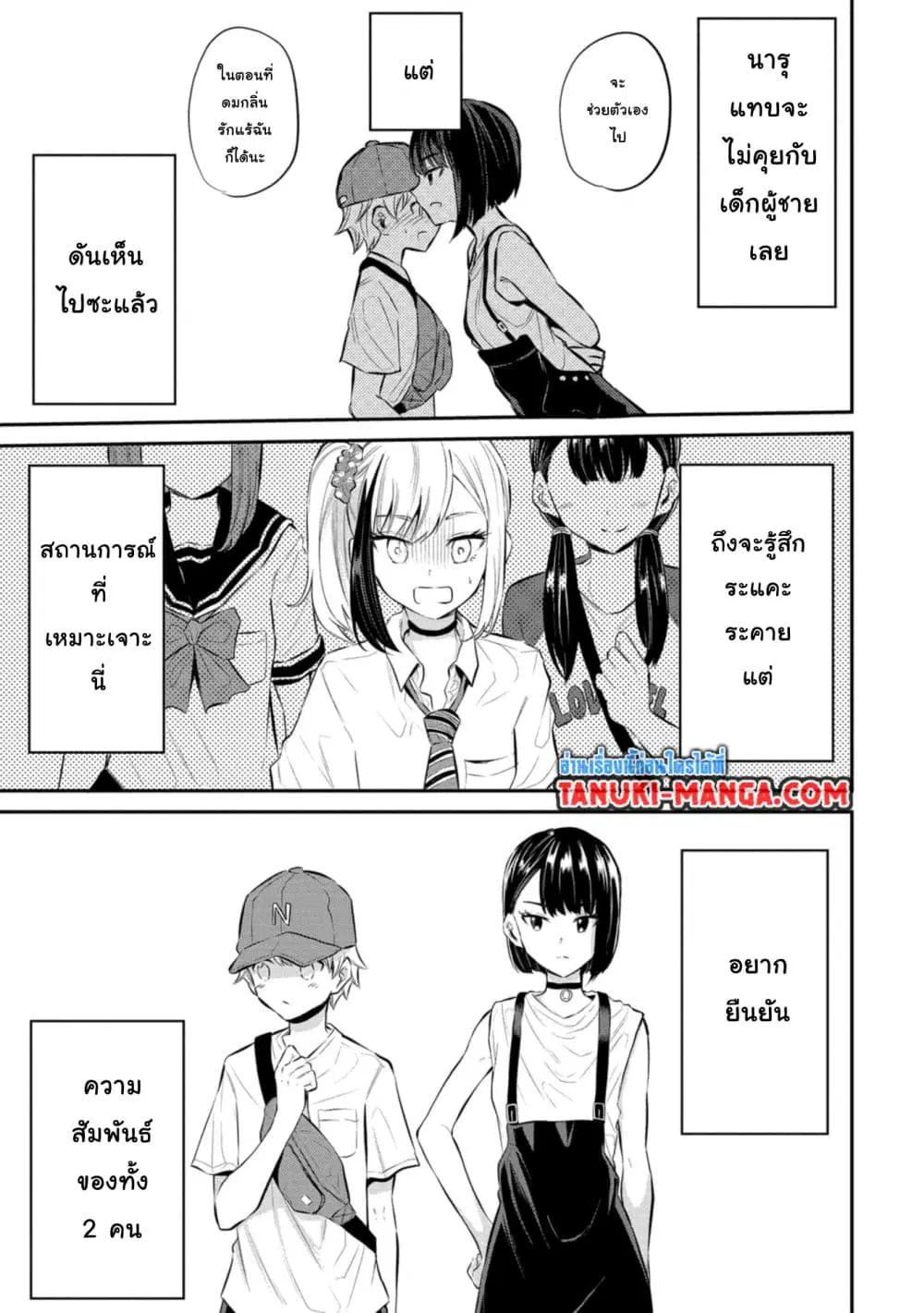 Misetagari no Tsuyuno-chan ตอนที่ 23 หน้า 3