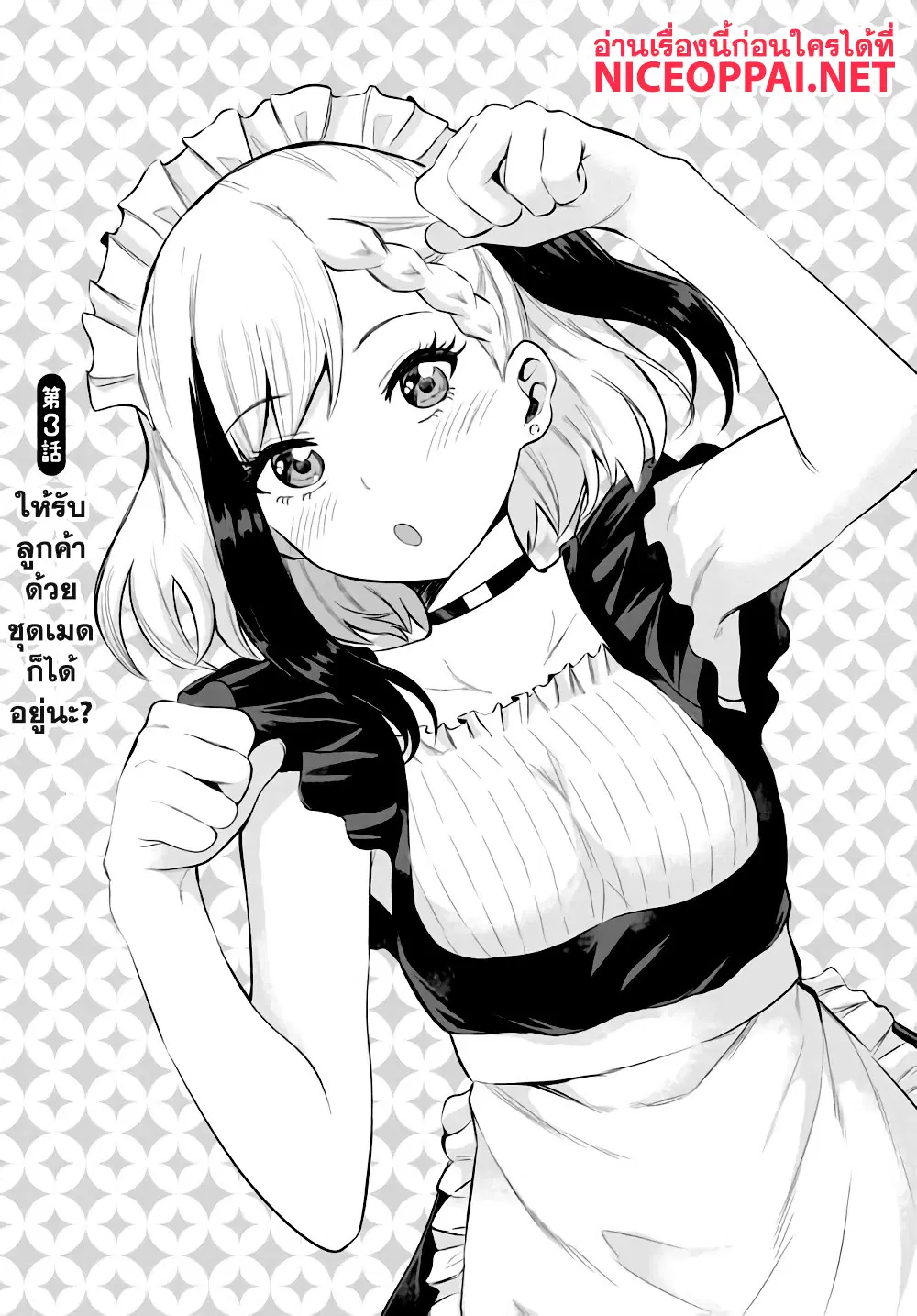 Misetagari no Tsuyuno-chan ตอนที่ 3 หน้า 1