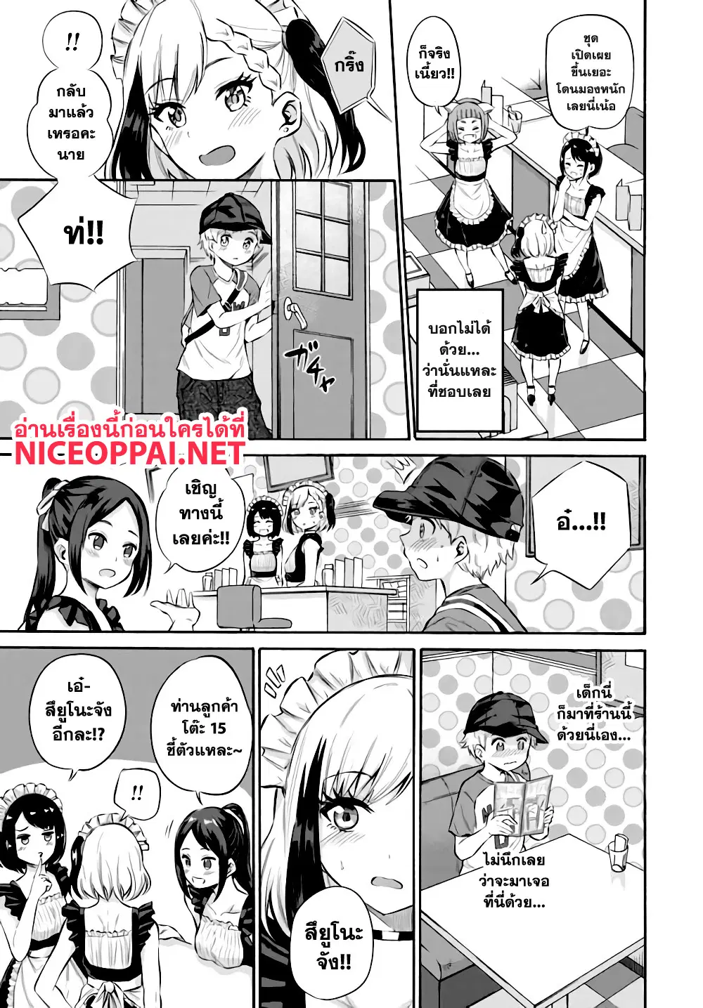 Misetagari no Tsuyuno-chan ตอนที่ 3 หน้า 3