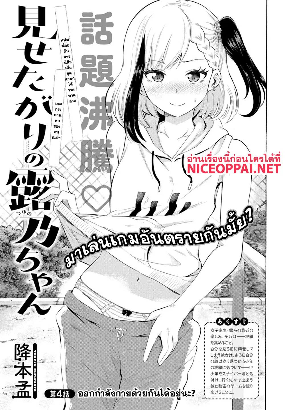 Misetagari no Tsuyuno-chan ตอนที่ 4 หน้า 1