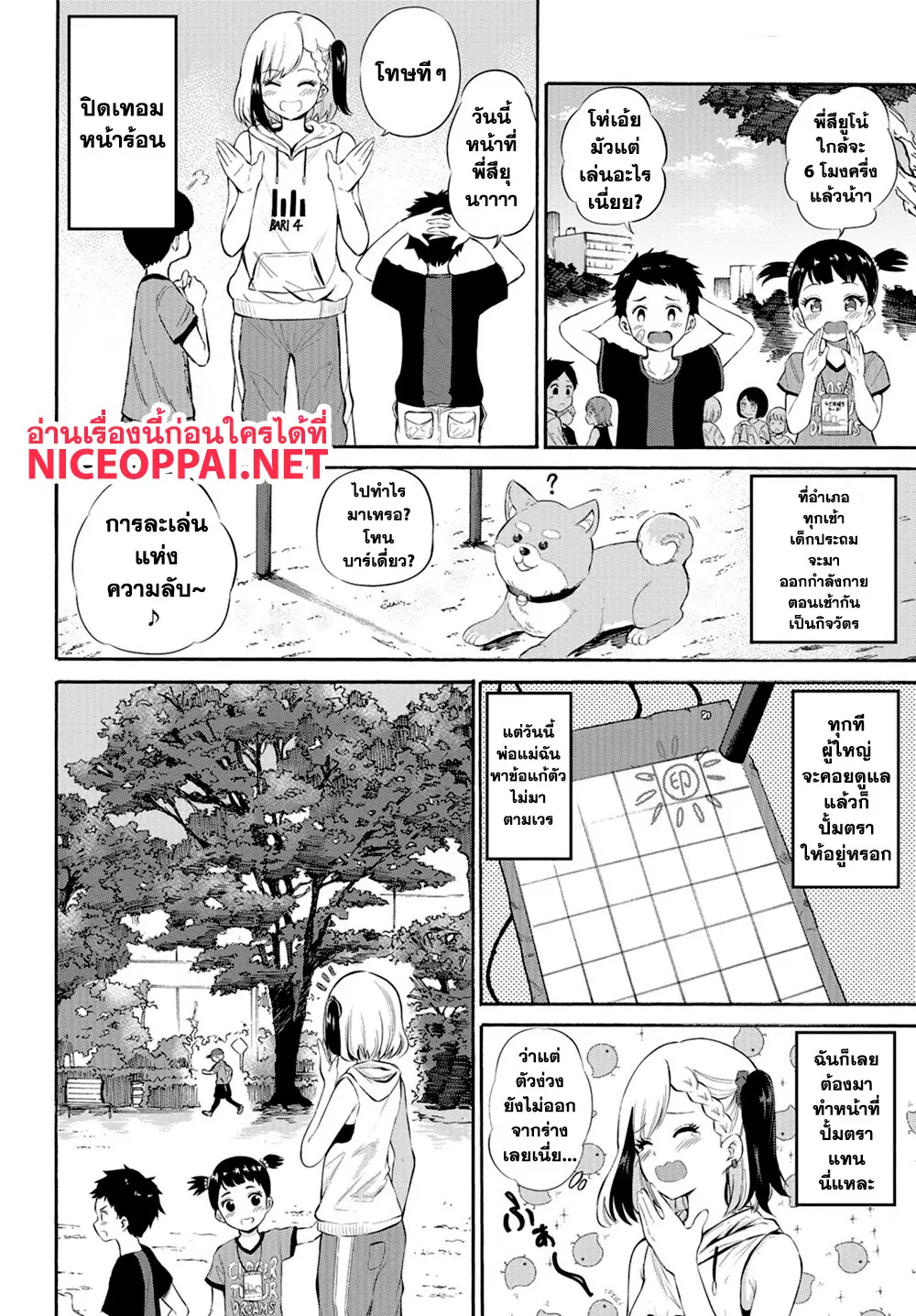 Misetagari no Tsuyuno-chan ตอนที่ 4 หน้า 2
