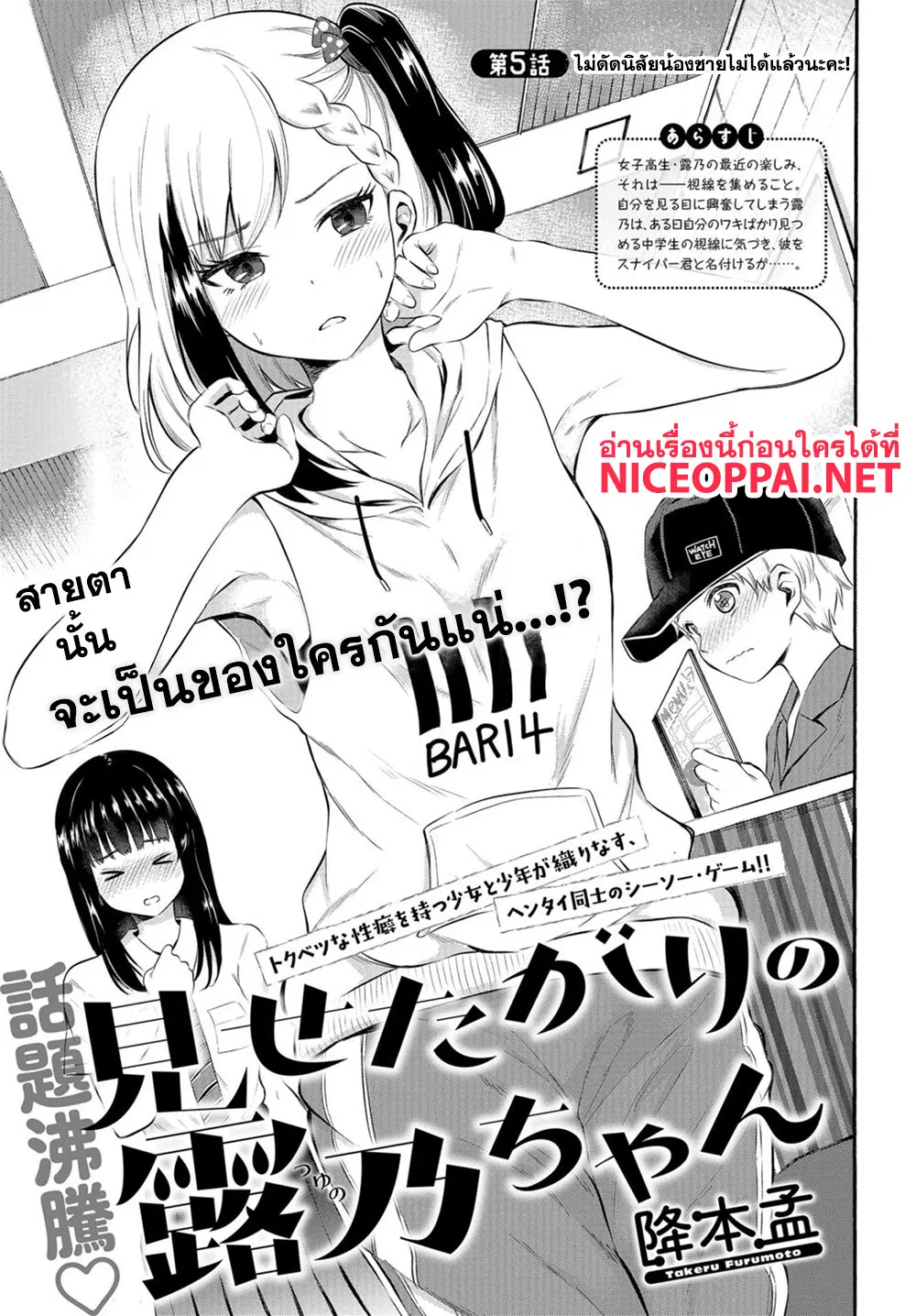 Misetagari no Tsuyuno-chan ตอนที่ 5 หน้า 1