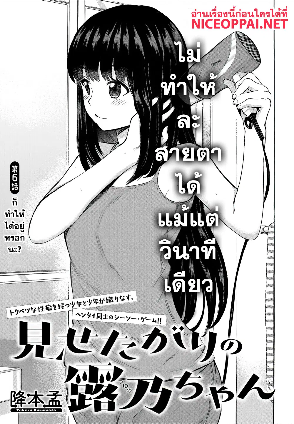 Misetagari no Tsuyuno-chan ตอนที่ 6 หน้า 1
