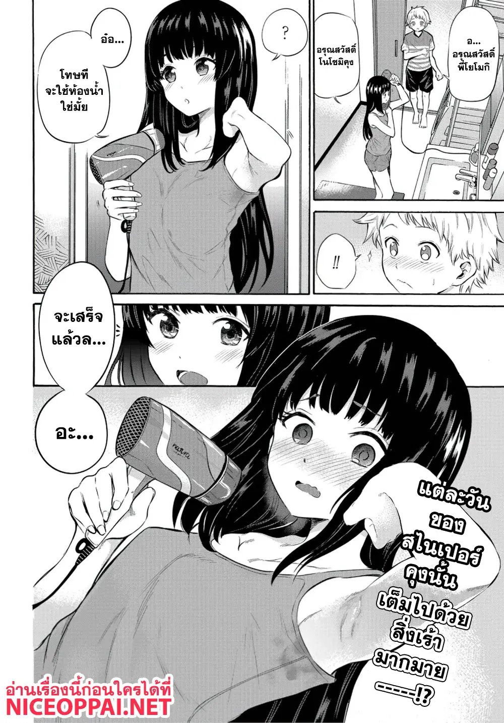 Misetagari no Tsuyuno-chan ตอนที่ 6 หน้า 2