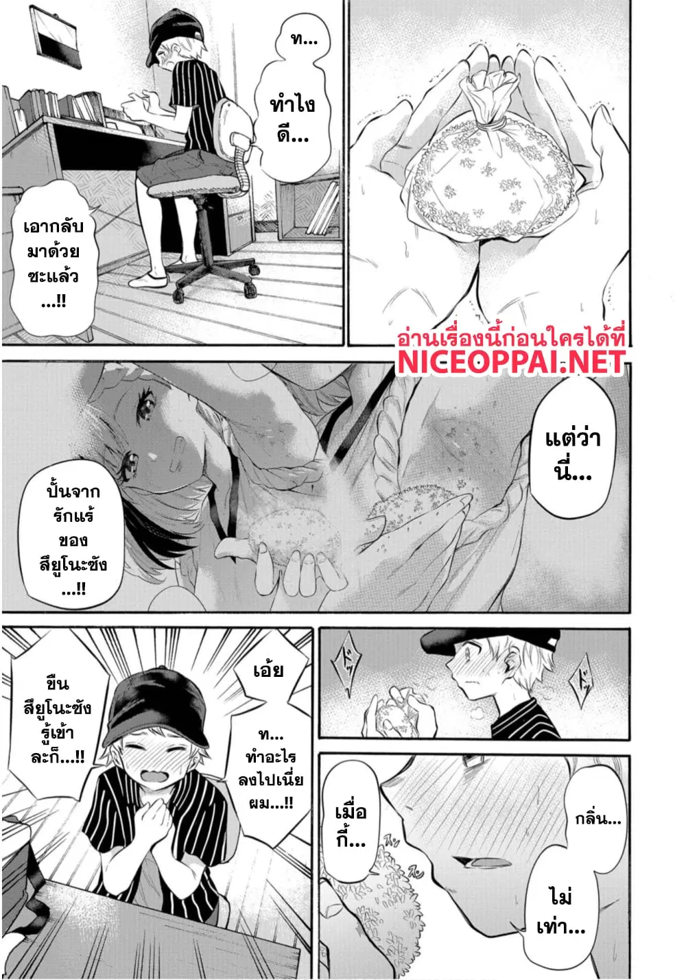 Misetagari no Tsuyuno-chan ตอนที่ 7 หน้า 3