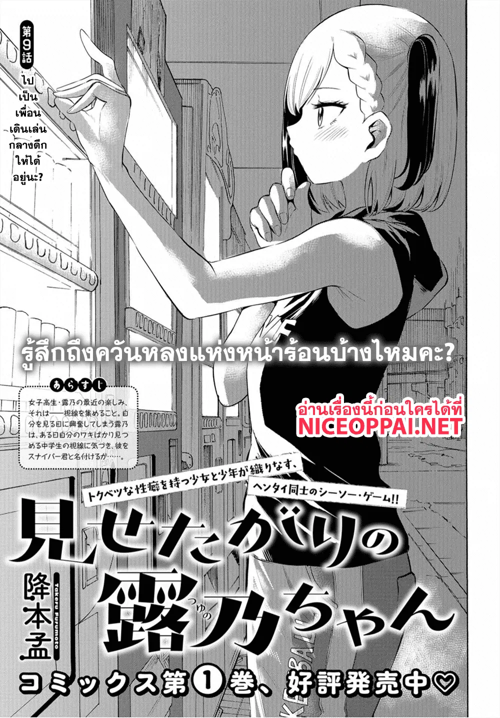 Misetagari no Tsuyuno-chan ตอนที่ 9 หน้า 2