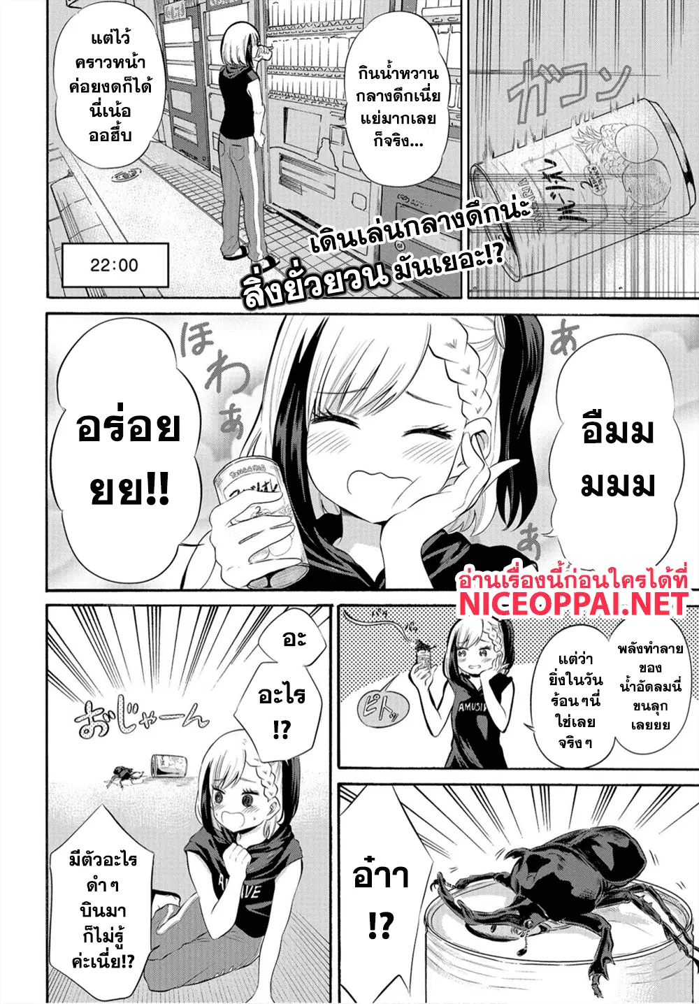 Misetagari no Tsuyuno-chan ตอนที่ 9 หน้า 3