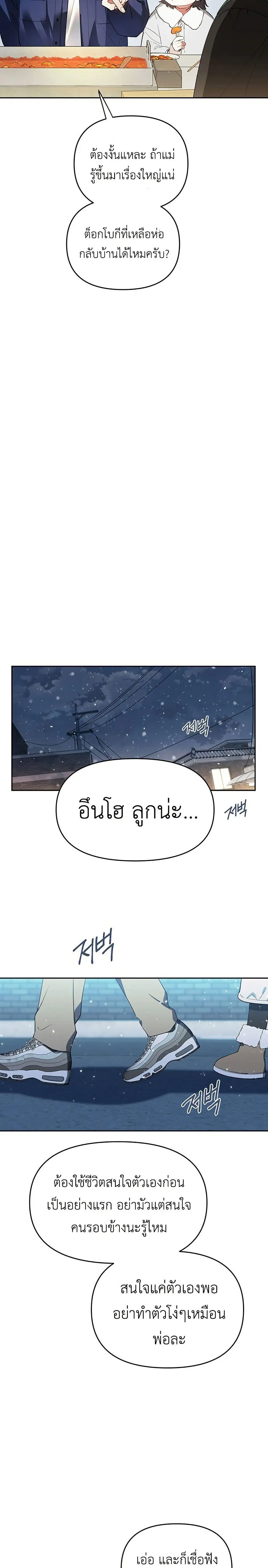 Misfortune at Work ตอนที่ 1 หน้า 2