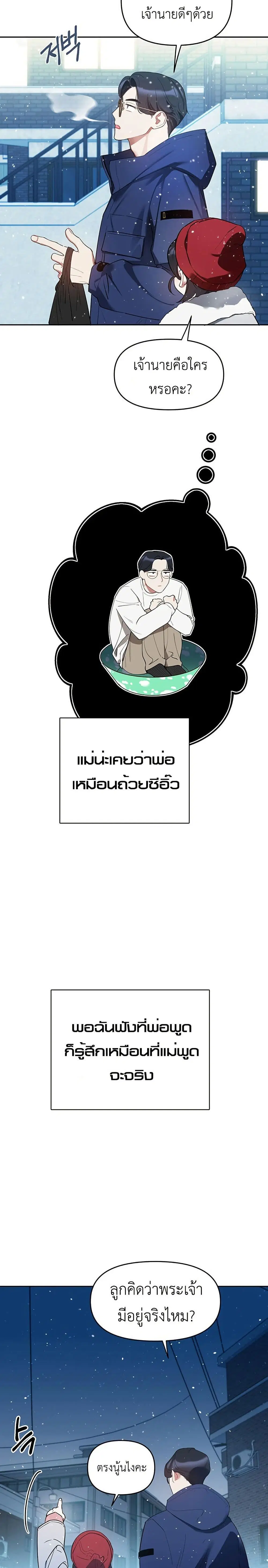 Misfortune at Work ตอนที่ 1 หน้า 3