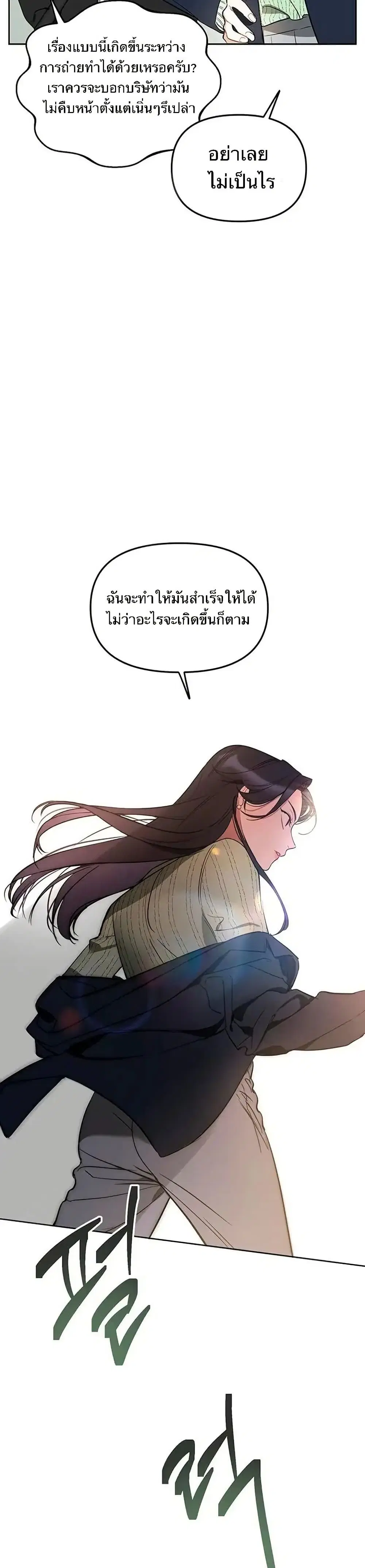 Misfortune at Work ตอนที่ 10 หน้า 2