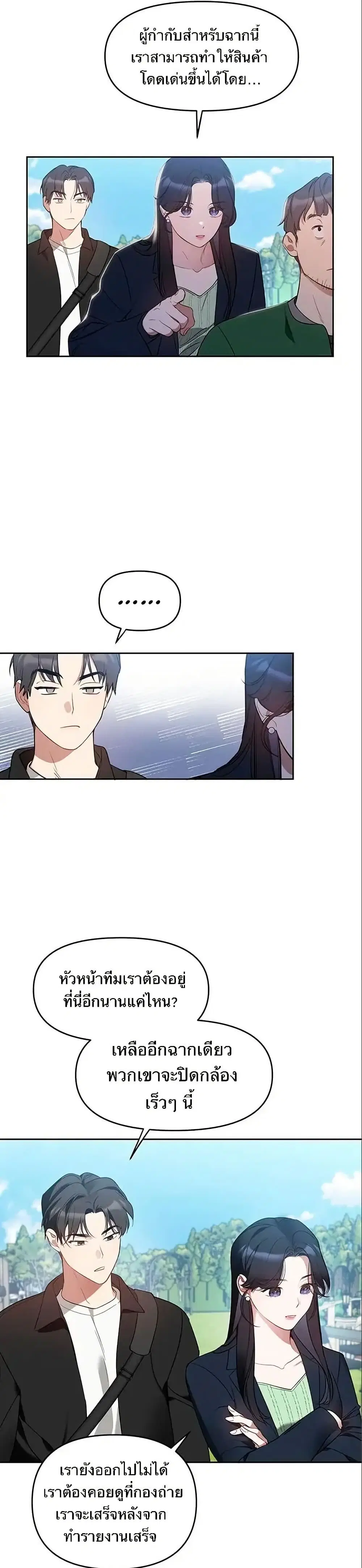 Misfortune at Work ตอนที่ 11 หน้า 2