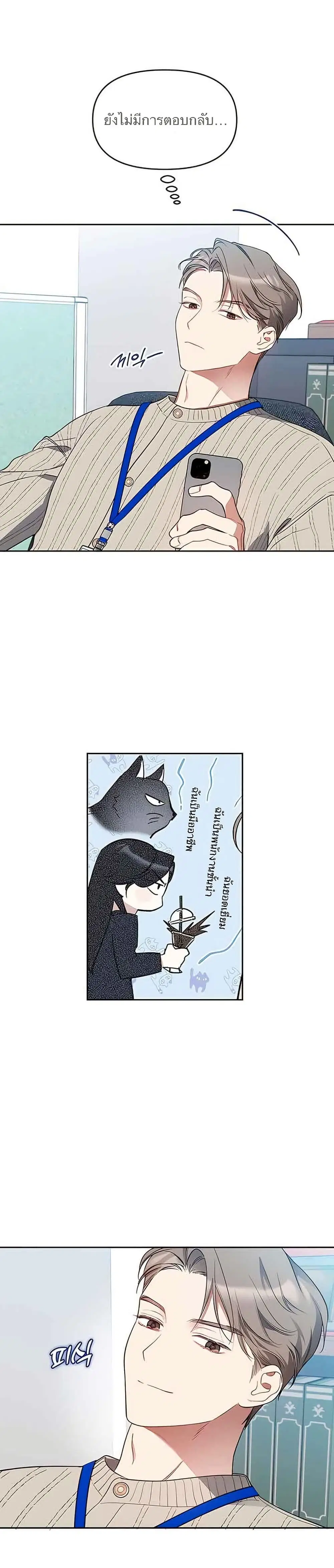 Misfortune at Work ตอนที่ 12 หน้า 2