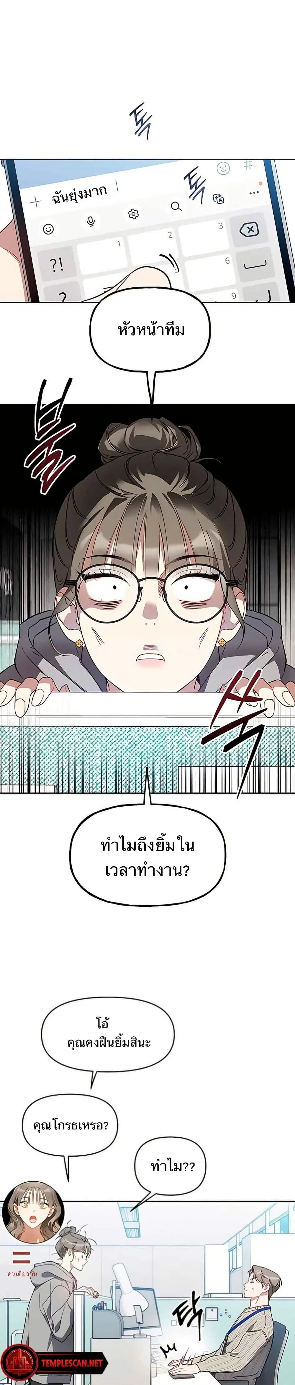 Misfortune at Work ตอนที่ 12 หน้า 3